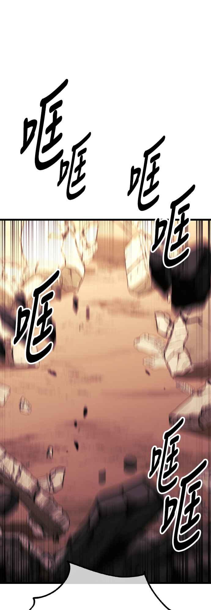 《我杀了学院玩家》第51话 第87页