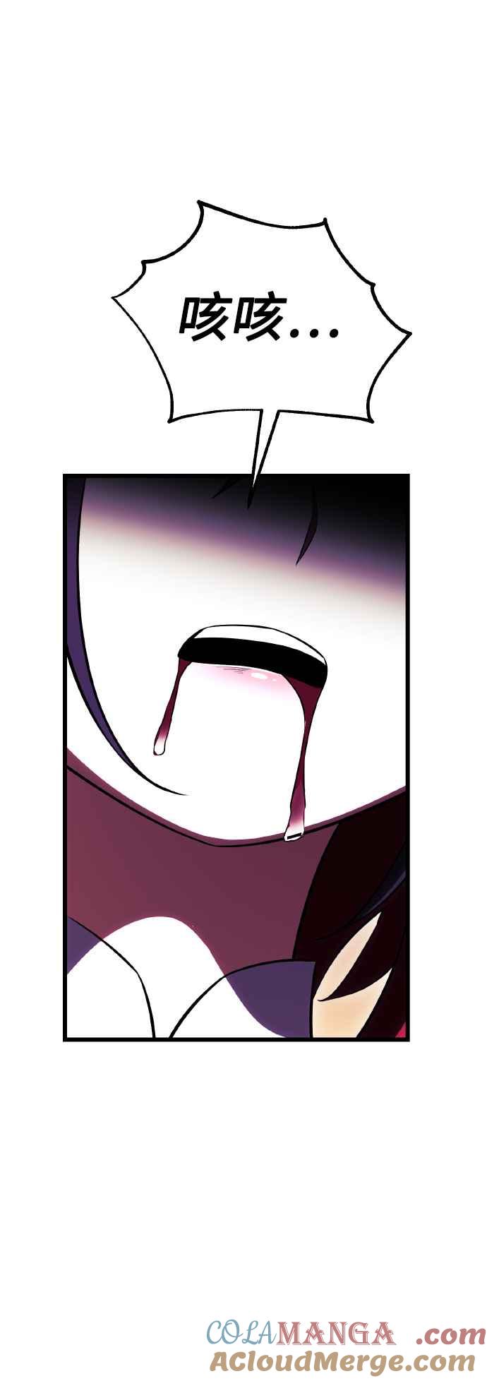 《我杀了学院玩家》第51话 第73页