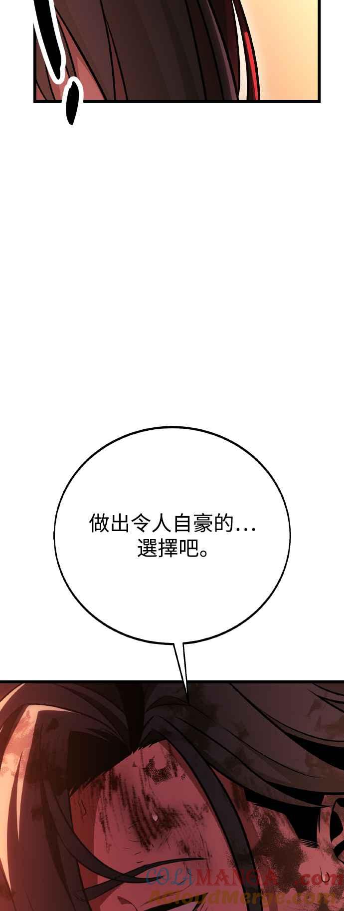 《我杀了学院玩家》第51话 第113页