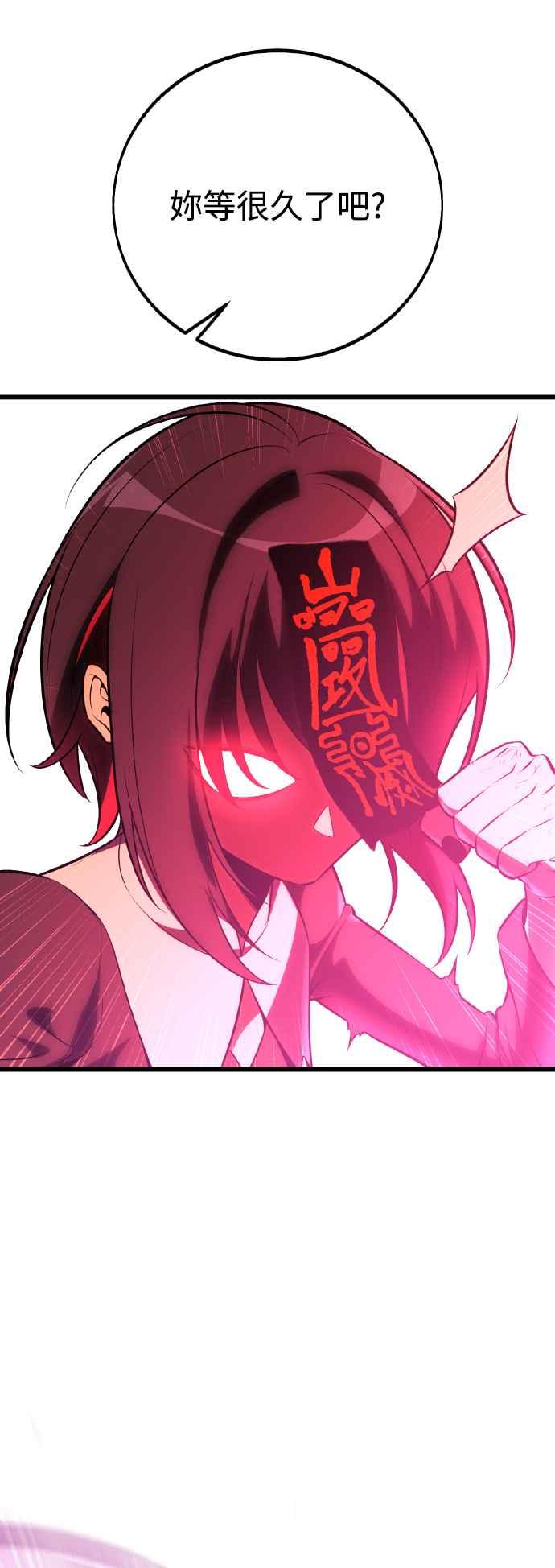 《我杀了学院玩家》第51话 第22页