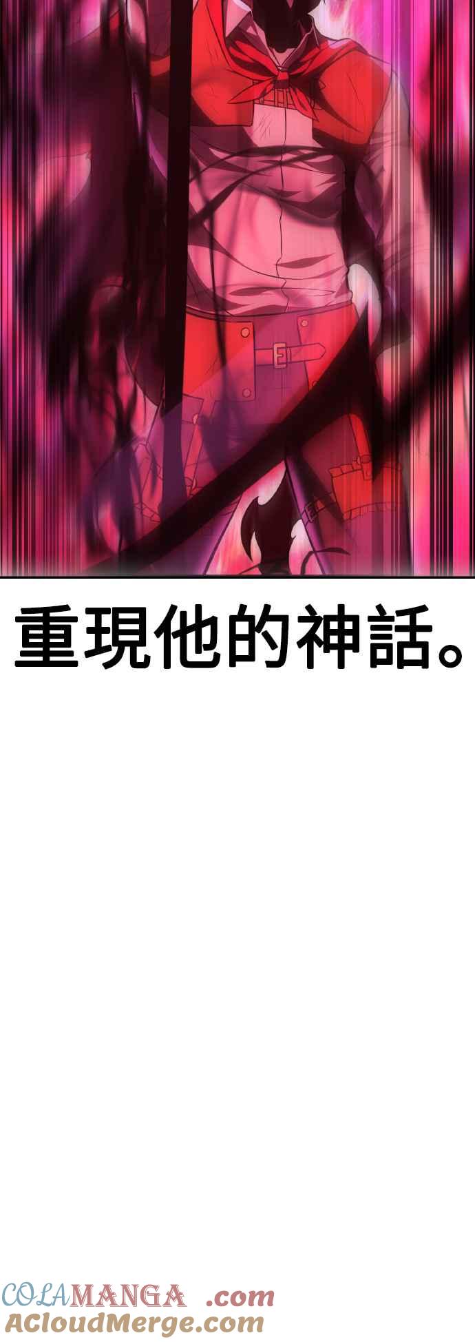 《我杀了学院玩家》第51话 第21页