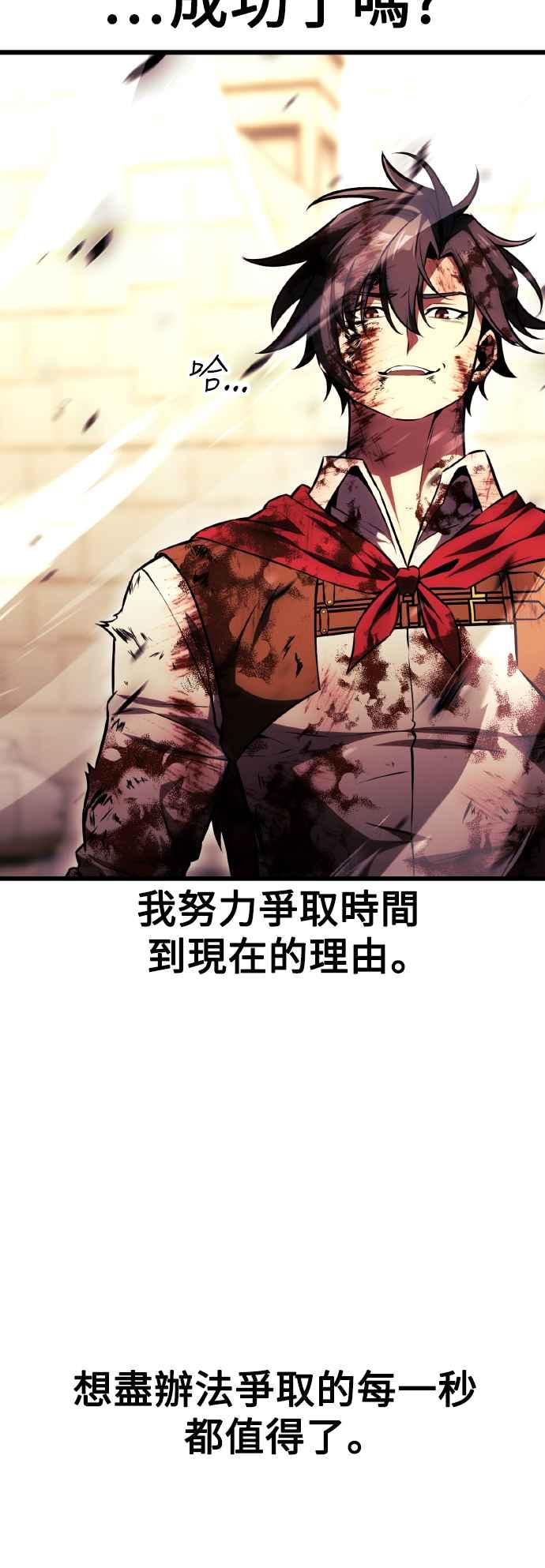 《我杀了学院玩家》第51话 第91页