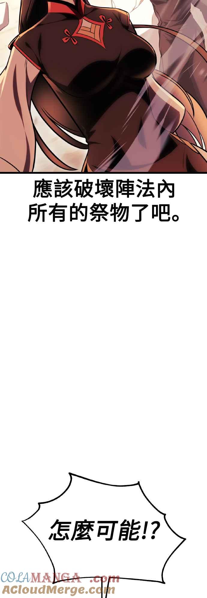 《我杀了学院玩家》第51话 第93页