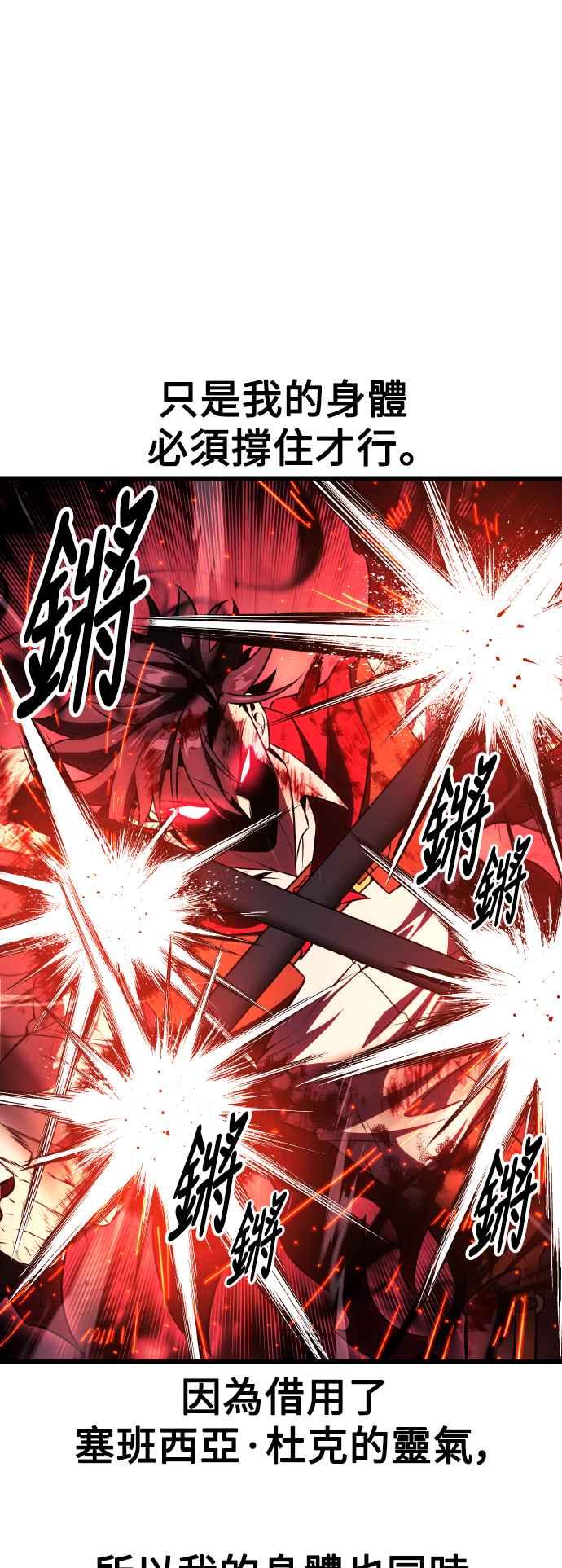 《我杀了学院玩家》第51话 第47页