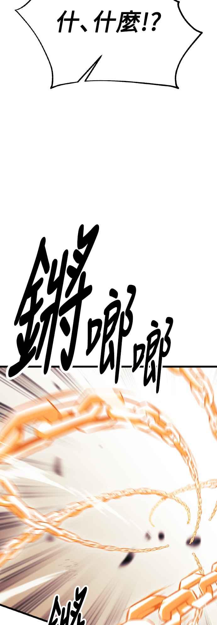 《我杀了学院玩家》第51话 第88页