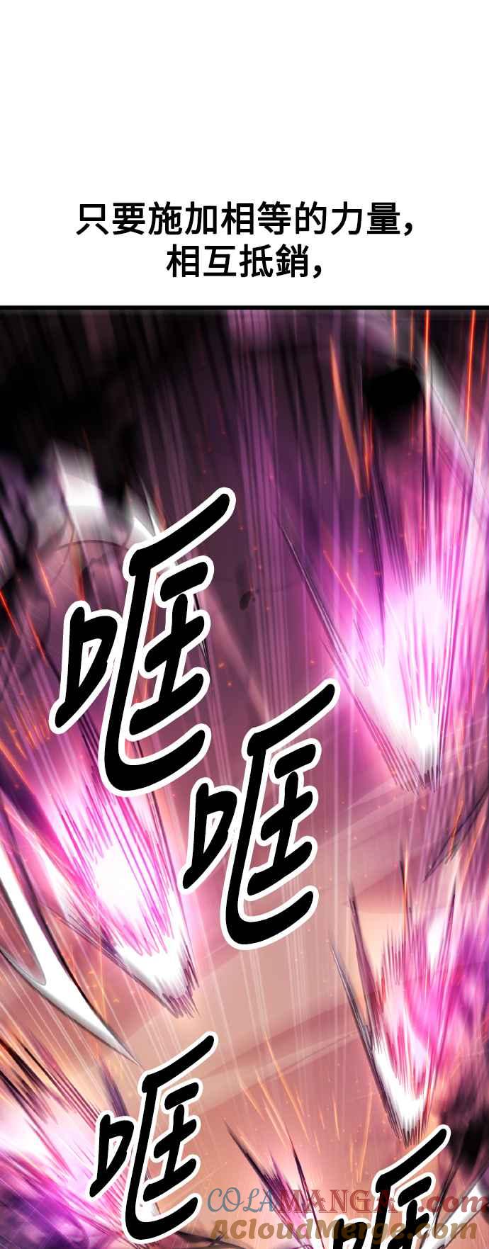 《我杀了学院玩家》第51话 第45页