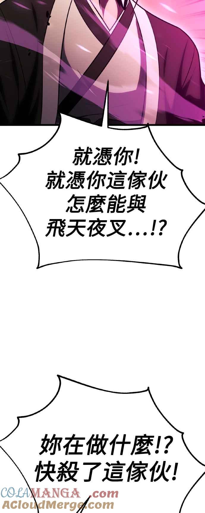 《我杀了学院玩家》第51话 第37页