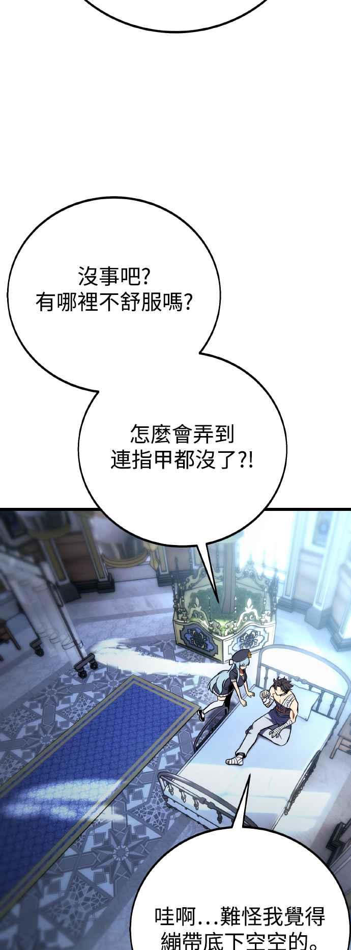 《我杀了学院玩家》第52话 第19页