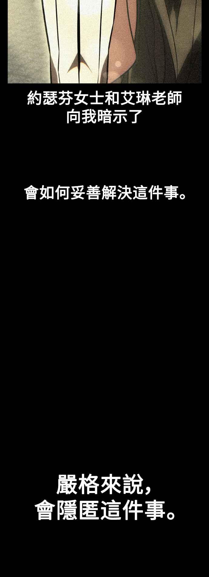 《我杀了学院玩家》第52话 第3页