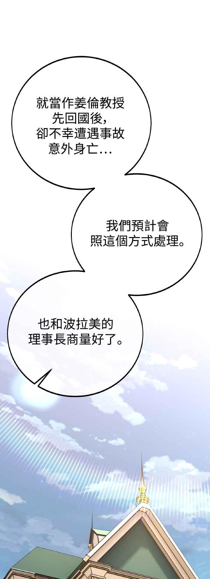 《我杀了学院玩家》第52话 第7页