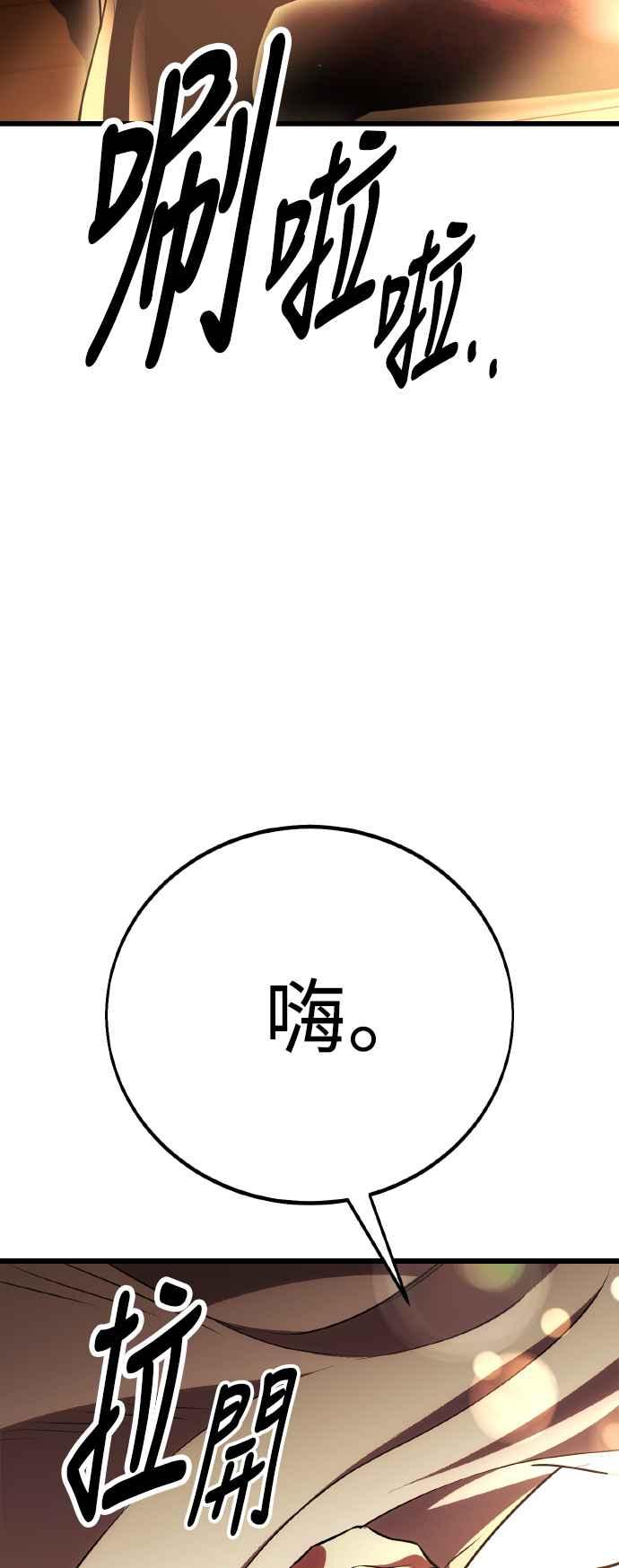 《我杀了学院玩家》第52话 第90页