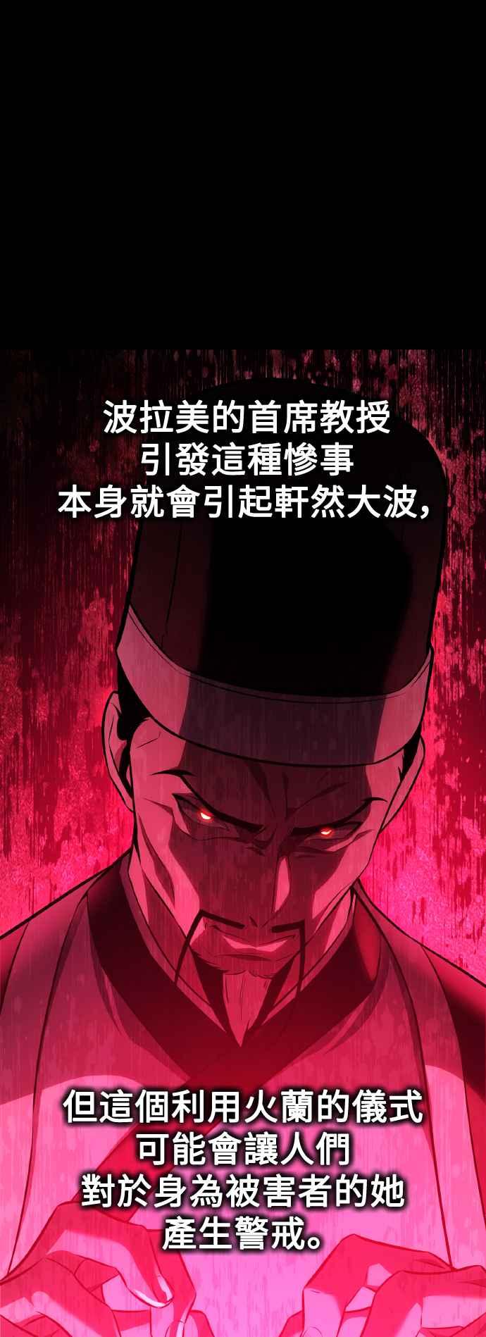 《我杀了学院玩家》第52话 第4页