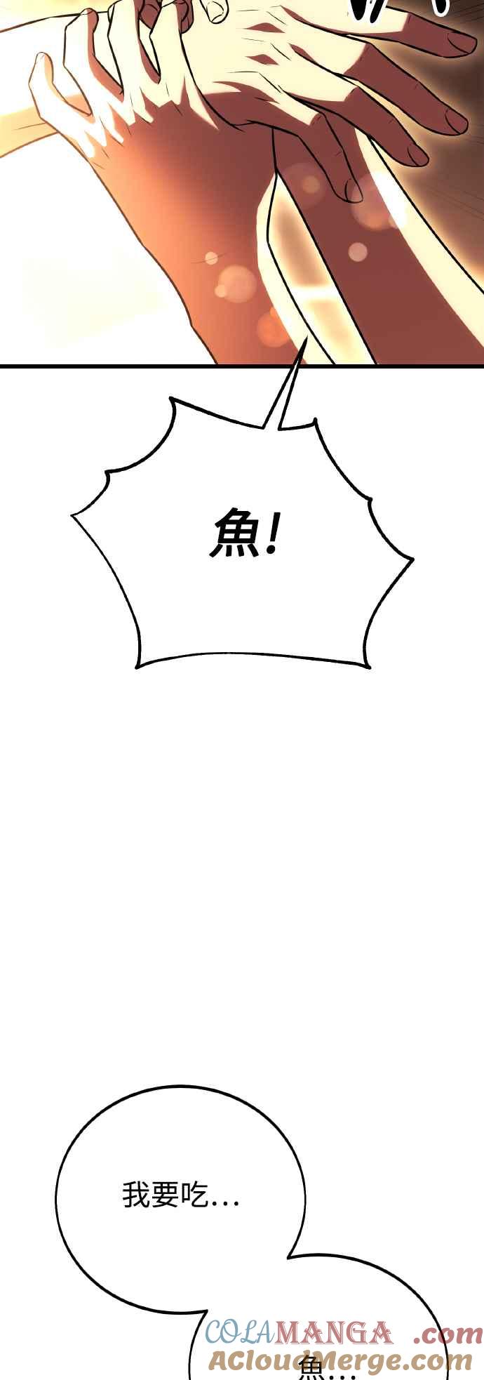 《我杀了学院玩家》第52话 第97页