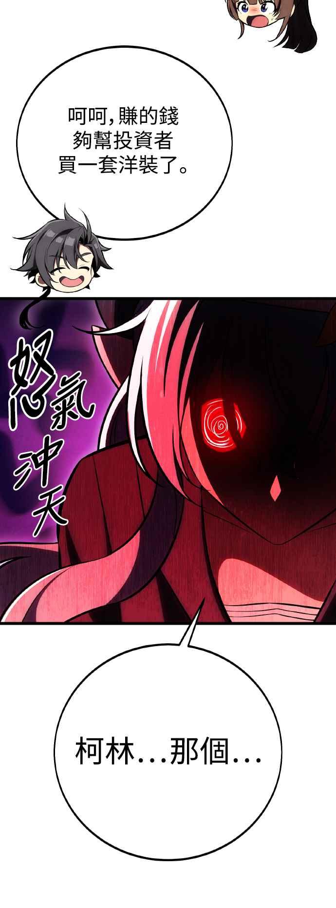 《我杀了学院玩家》第52话 第59页