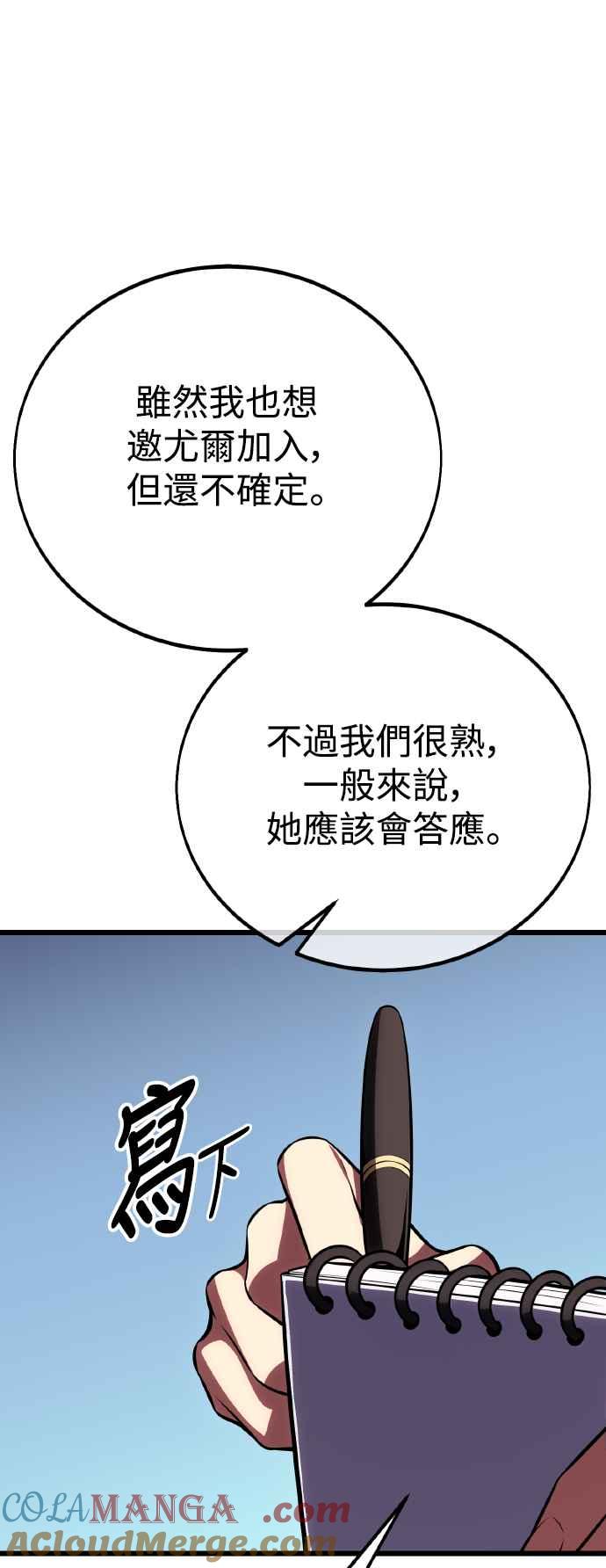 《我杀了学院玩家》第52话 第65页