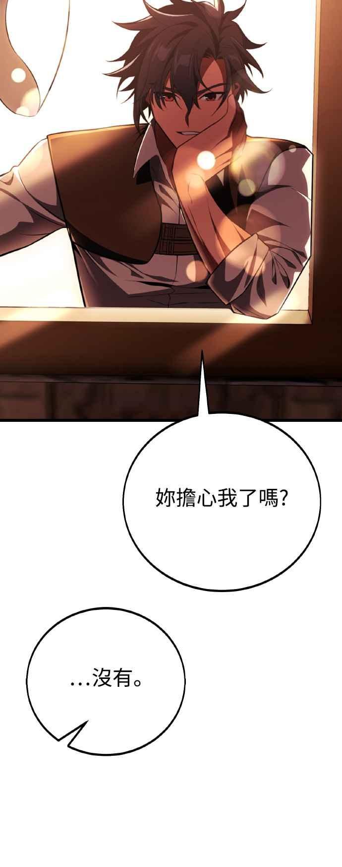 《我杀了学院玩家》第52话 第92页
