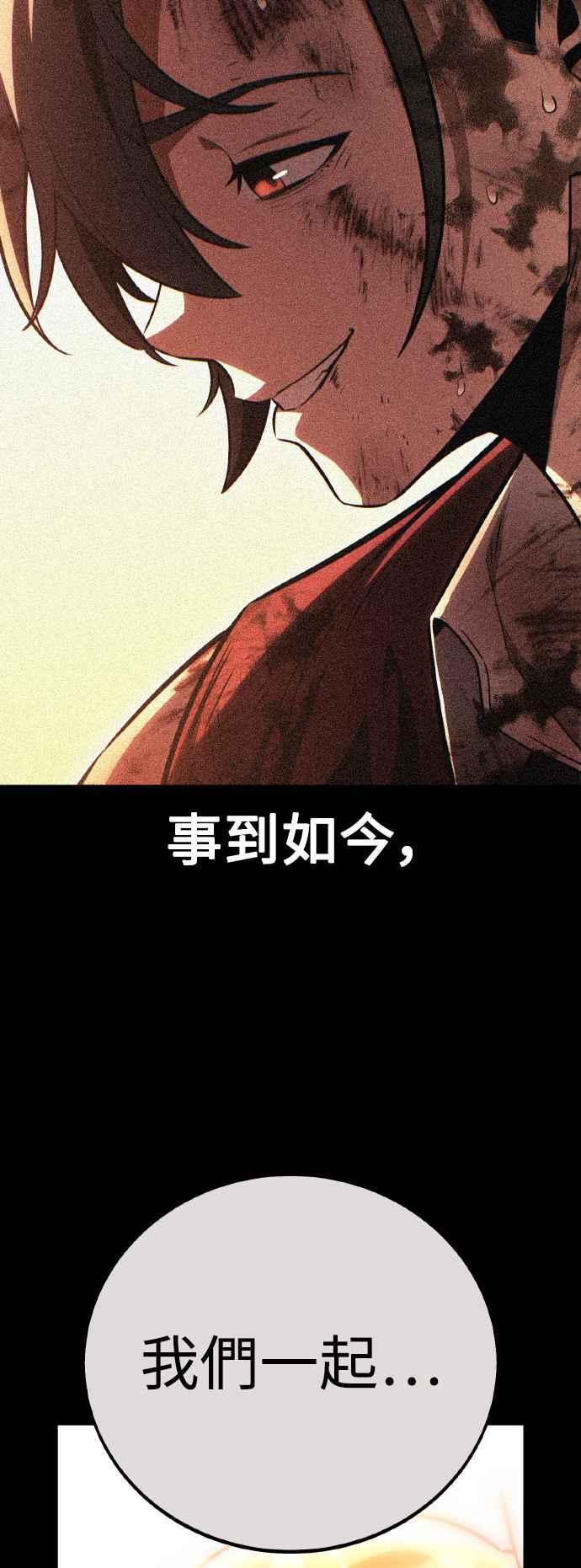 《我杀了学院玩家》第52话 第83页