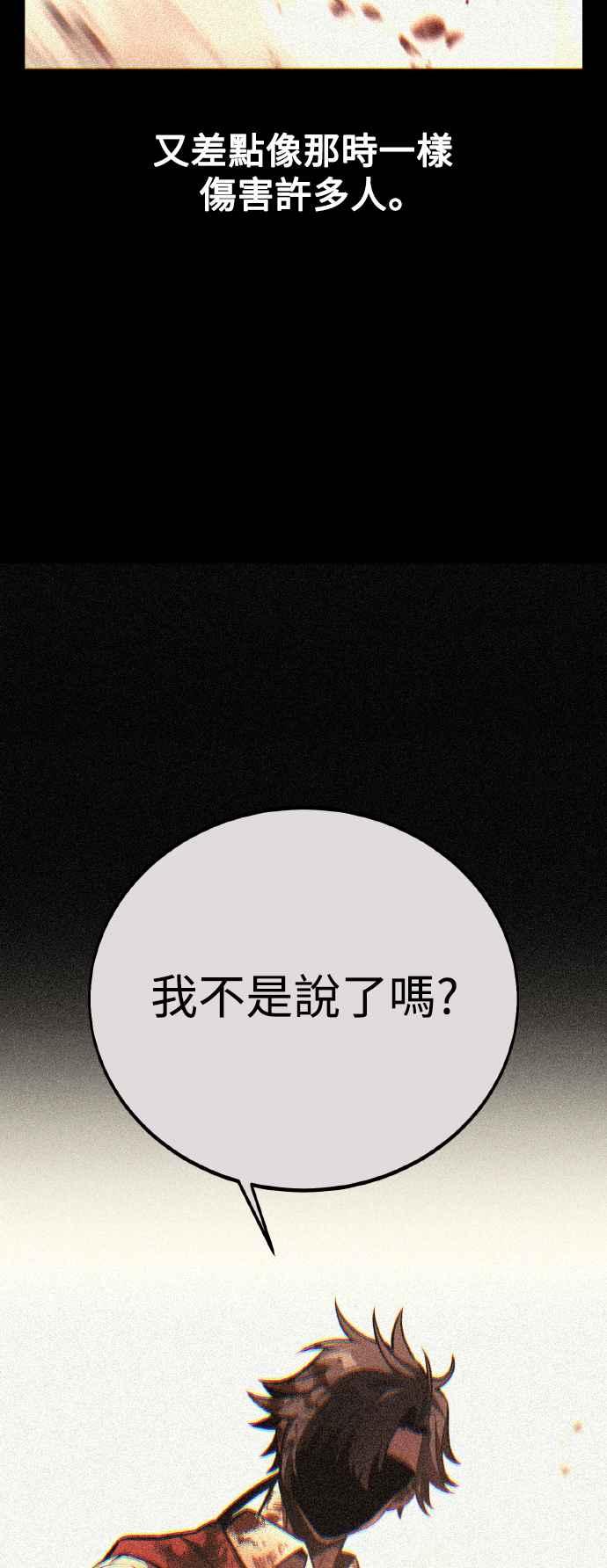 《我杀了学院玩家》第52话 第78页