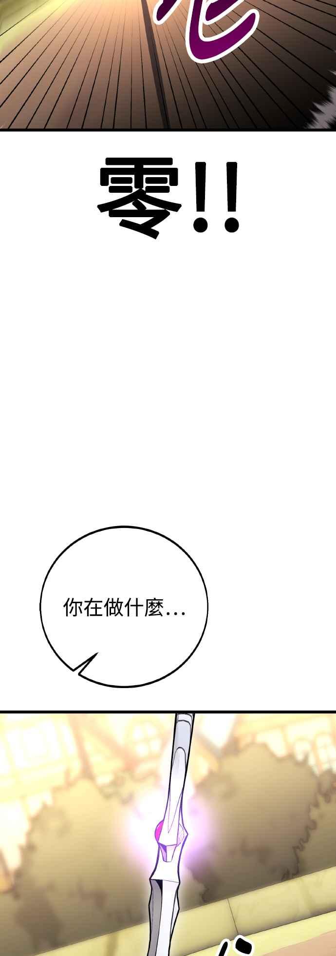 《我杀了学院玩家》第52话 第111页