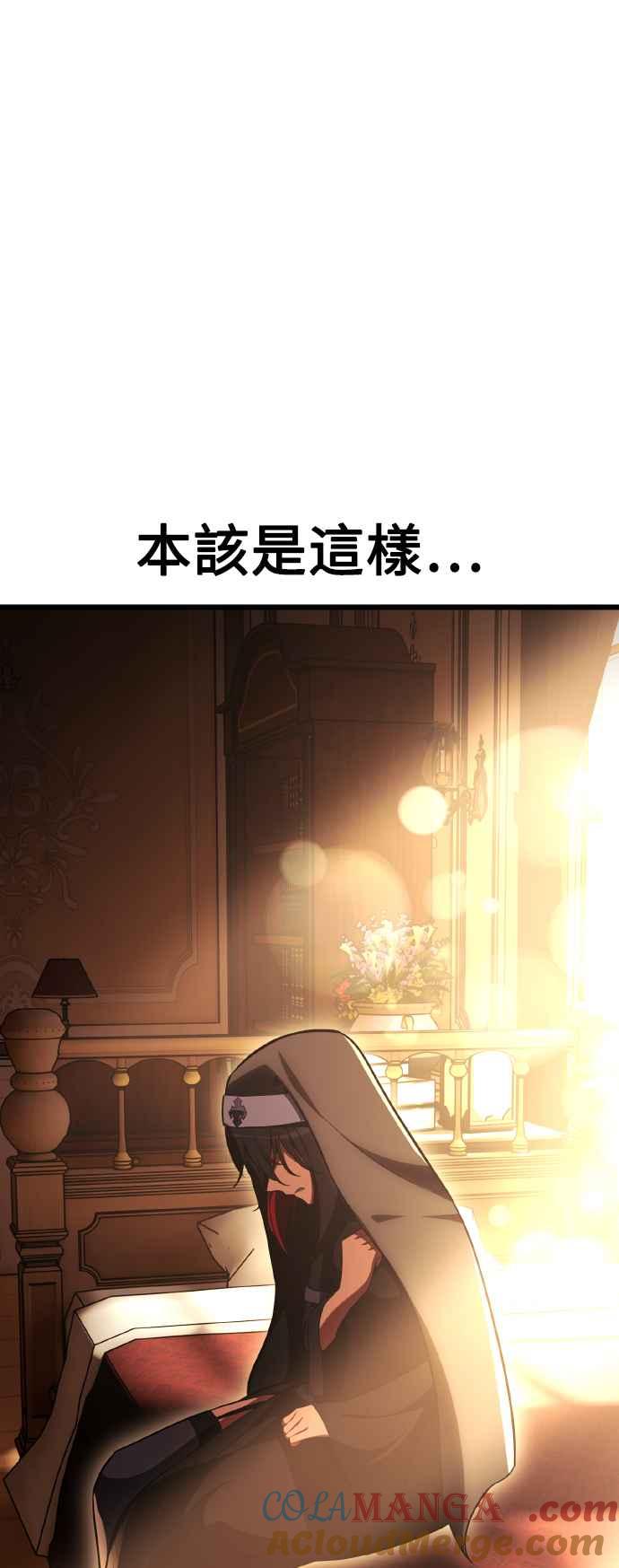 《我杀了学院玩家》第52话 第89页