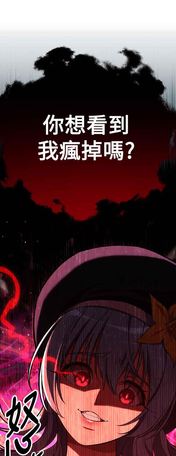《我杀了学院玩家》第52话 第71页