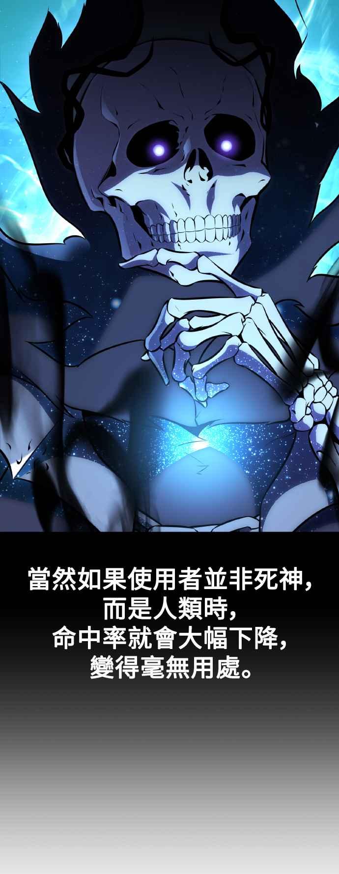 《我杀了学院玩家》第52话 第107页