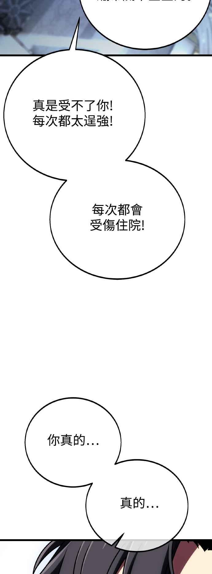《我杀了学院玩家》第52话 第20页