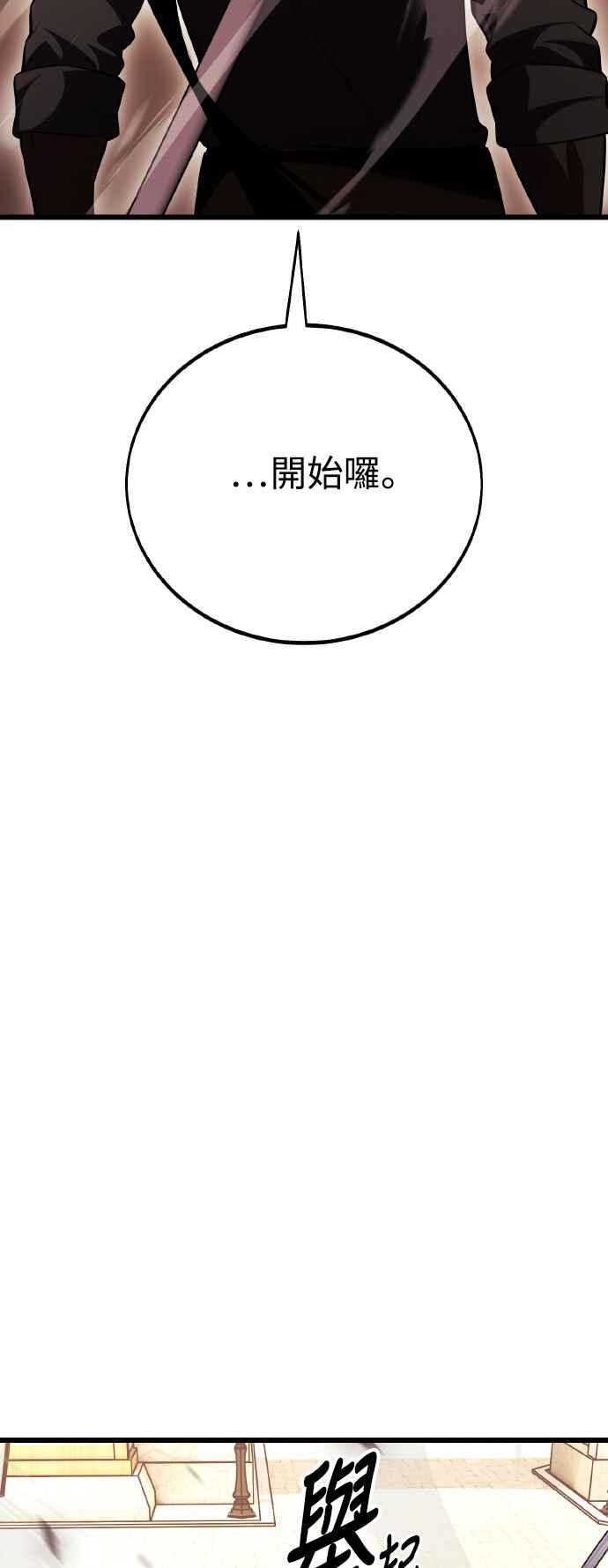 《我杀了学院玩家》第52话 第103页