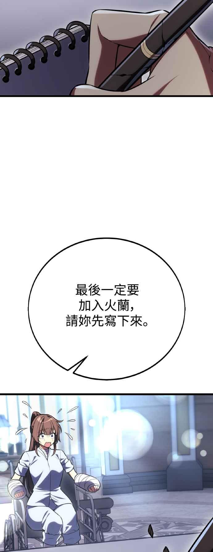 《我杀了学院玩家》第52话 第67页