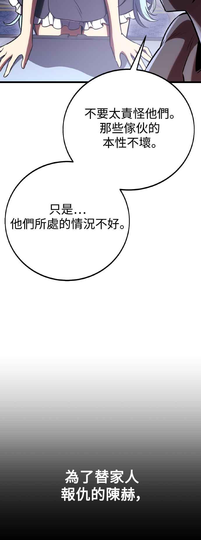 《我杀了学院玩家》第52话 第27页