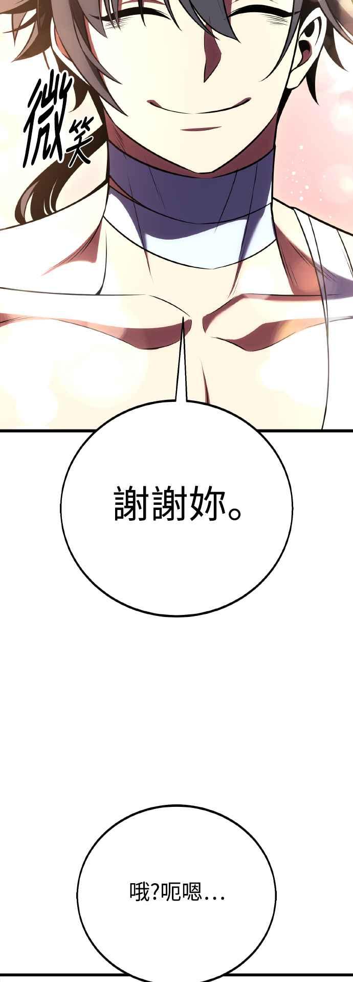 《我杀了学院玩家》第52话 第52页