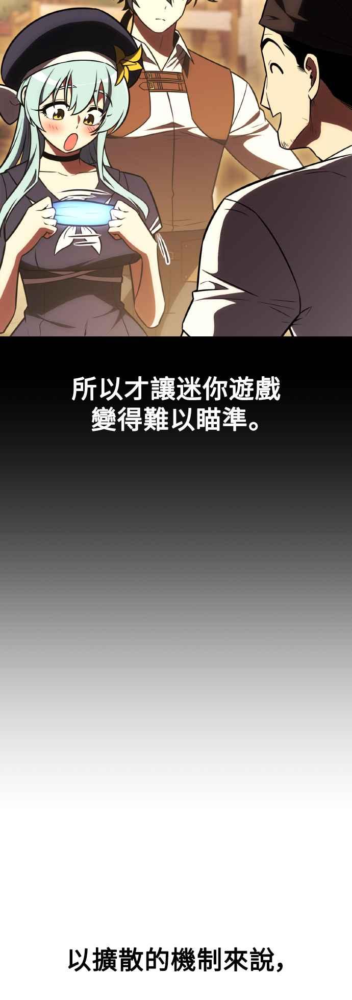 《我杀了学院玩家》第52话 第114页