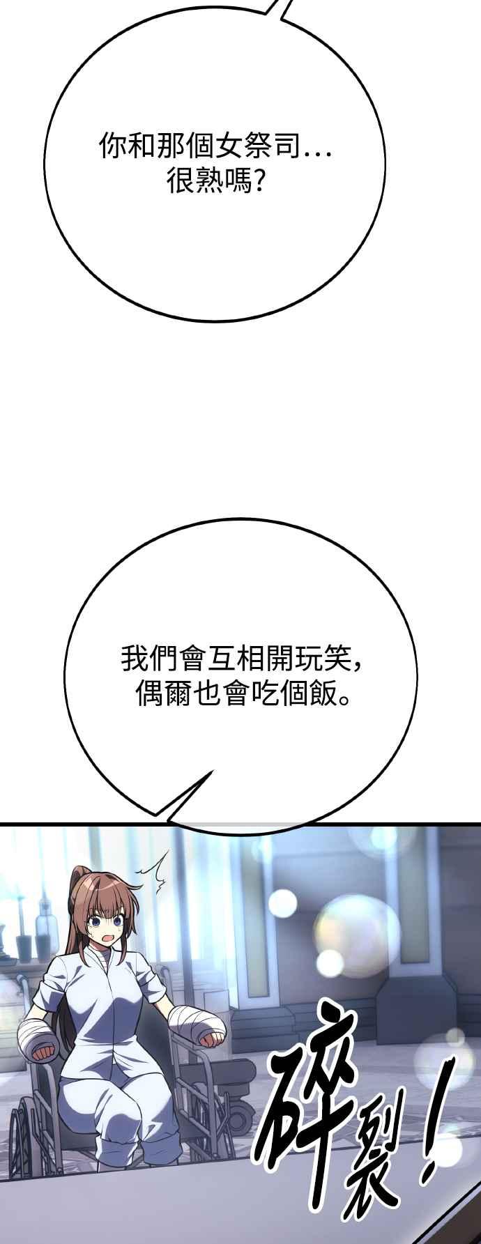 《我杀了学院玩家》第52话 第66页