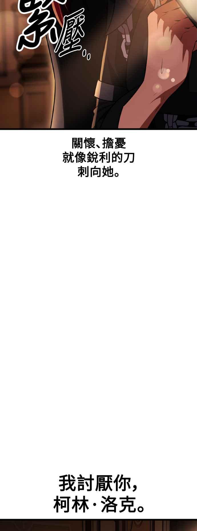 《我杀了学院玩家》第52话 第86页