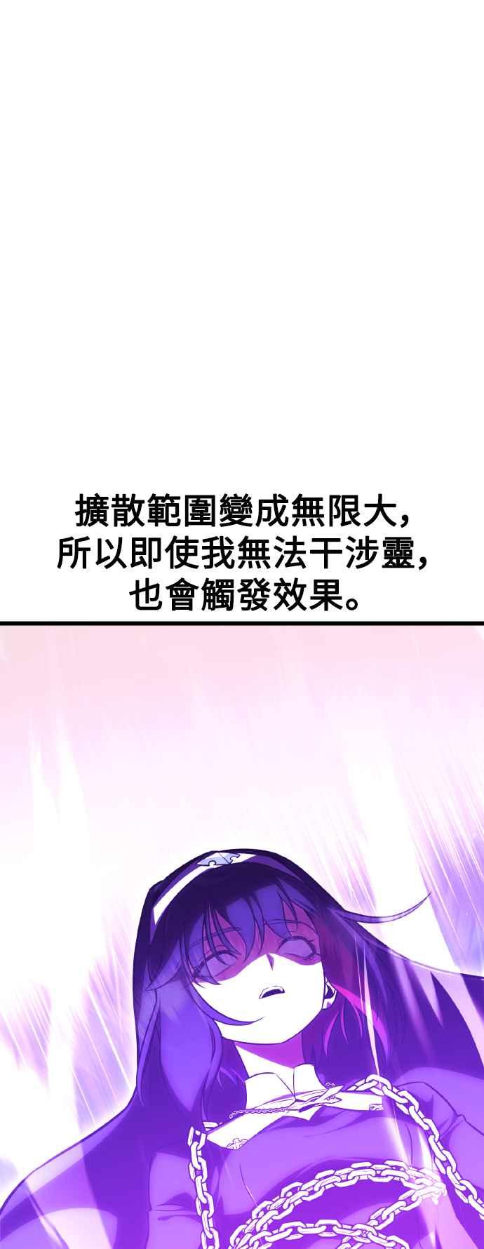 《我杀了学院玩家》第52话 第120页