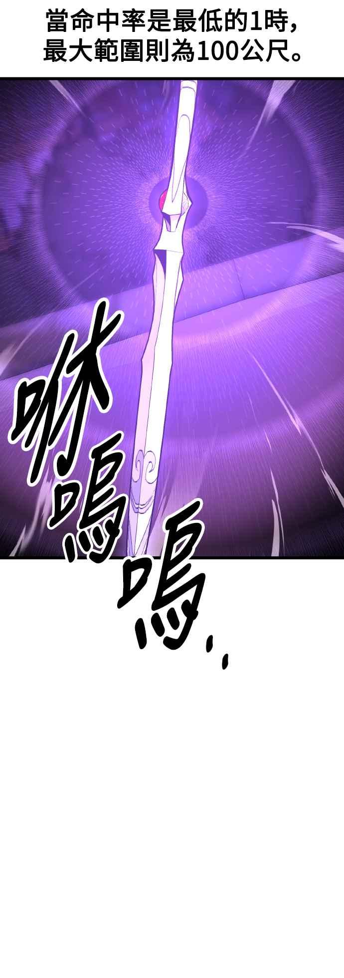 《我杀了学院玩家》第52话 第115页