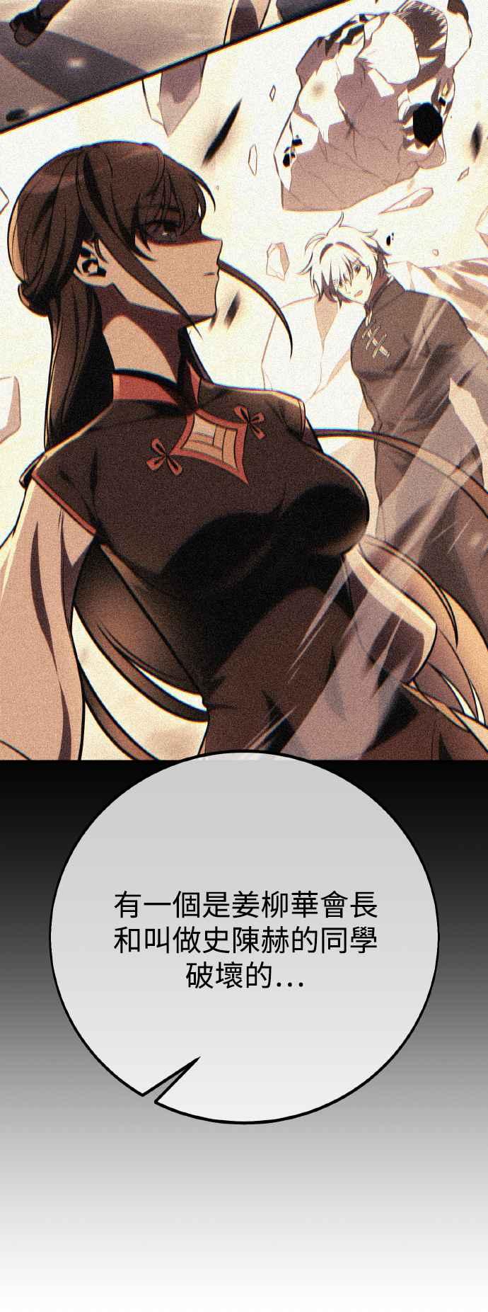 《我杀了学院玩家》第52话 第24页