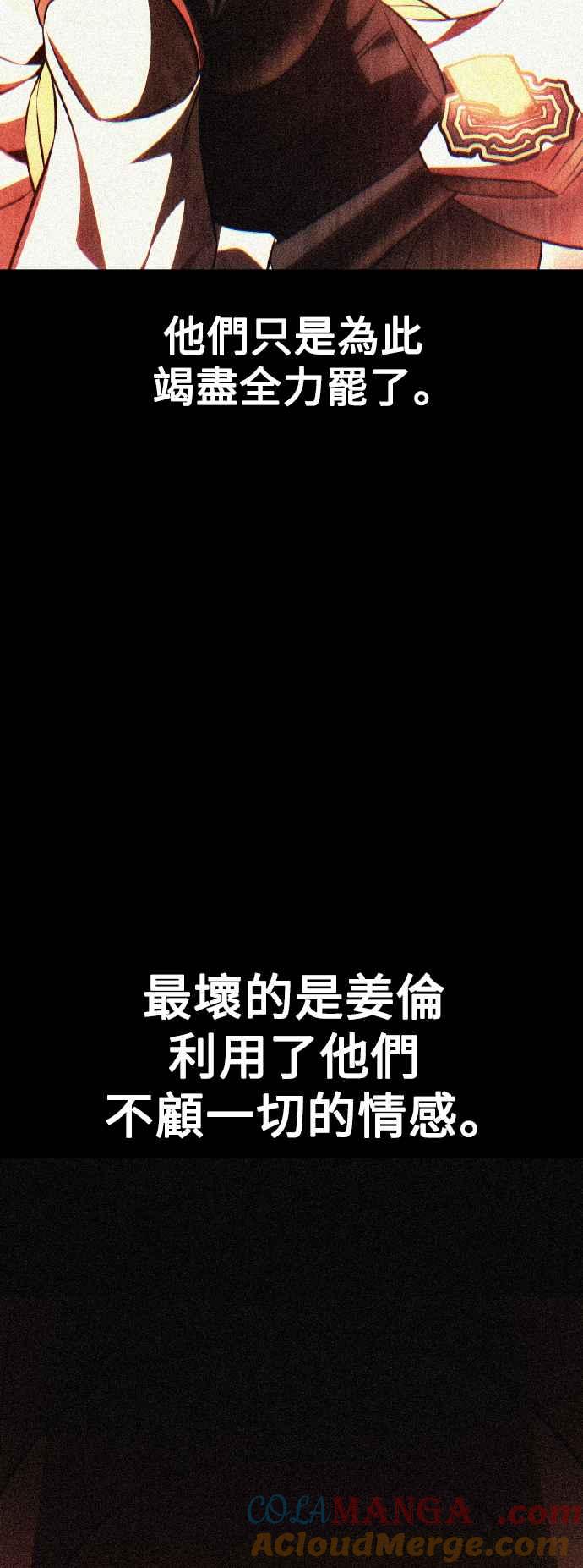 《我杀了学院玩家》第52话 第29页
