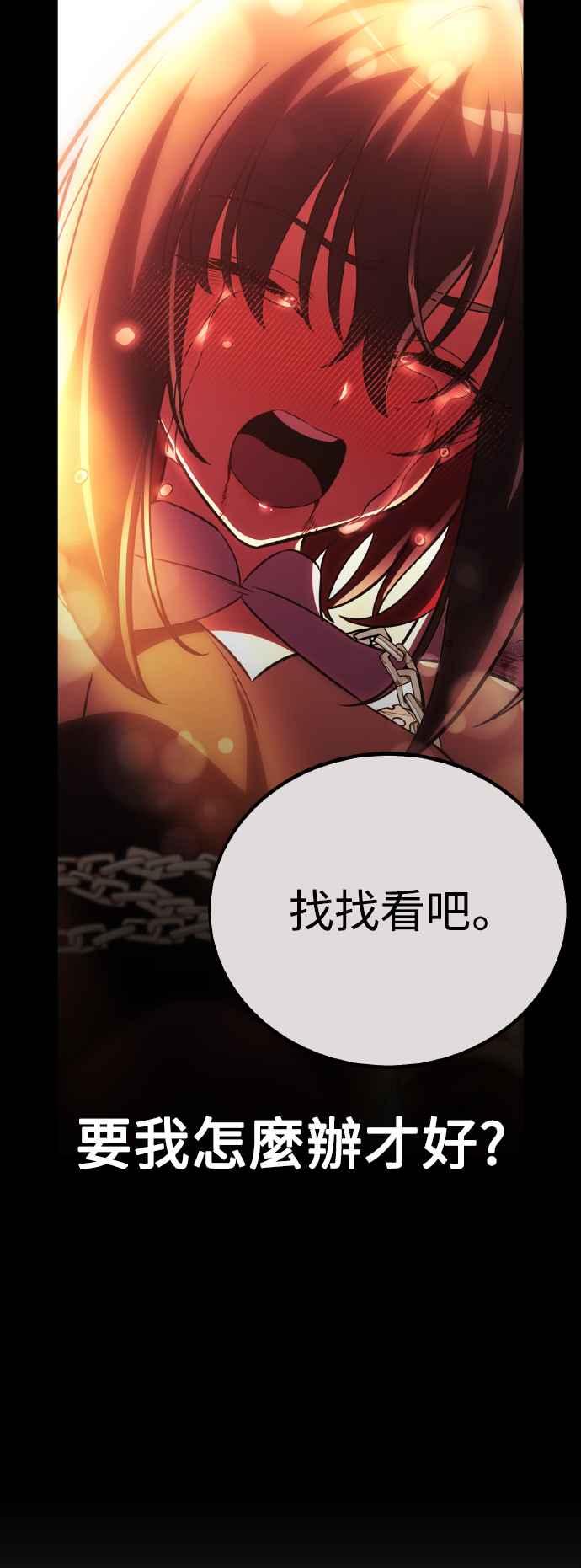 《我杀了学院玩家》第52话 第84页