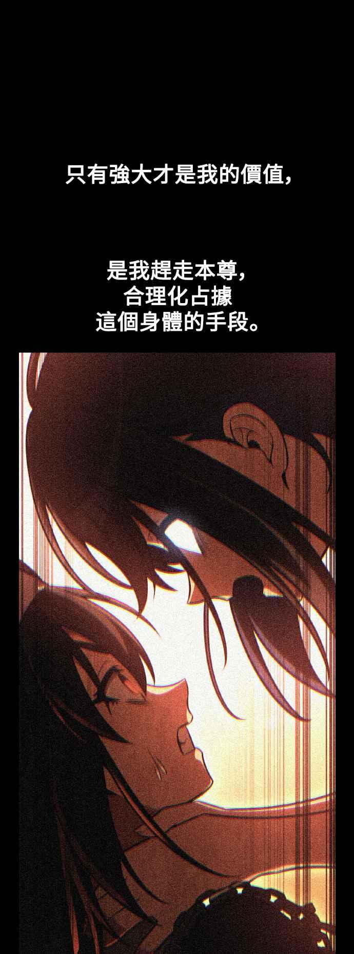 《我杀了学院玩家》第52话 第80页
