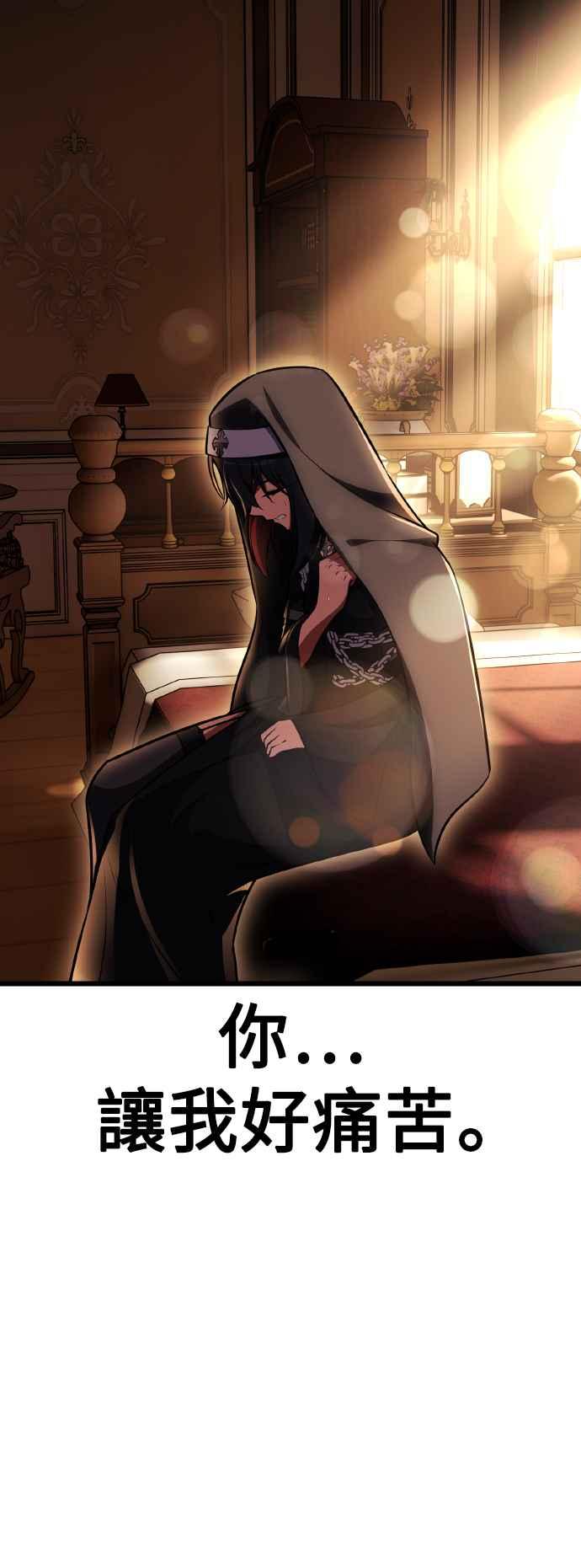 《我杀了学院玩家》第52话 第87页
