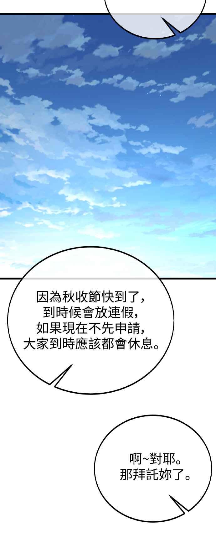 《我杀了学院玩家》第52话 第46页