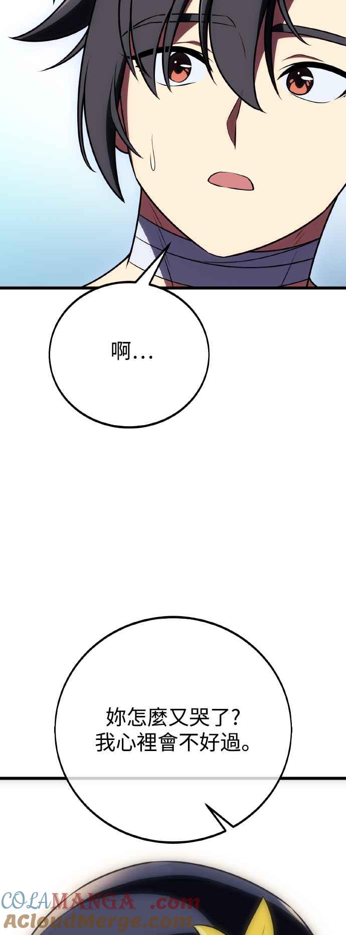 《我杀了学院玩家》第52话 第21页