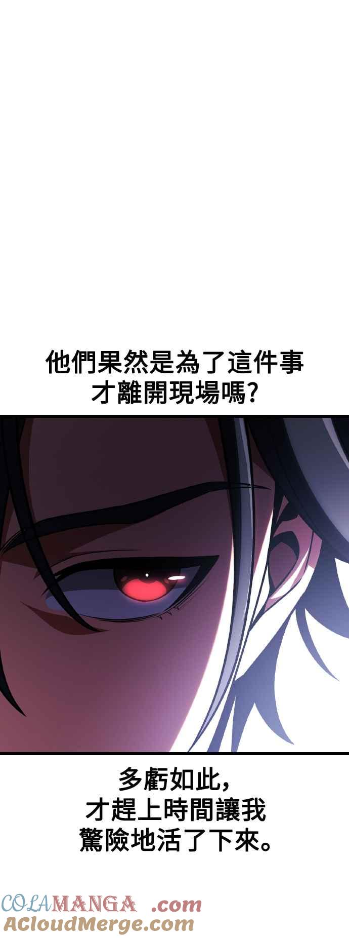 《我杀了学院玩家》第52话 第25页