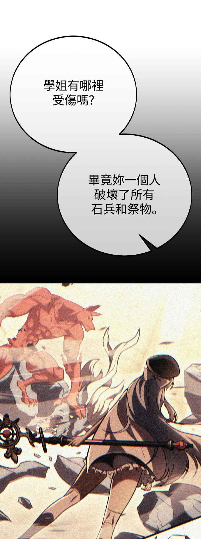 《我杀了学院玩家》第52话 第23页
