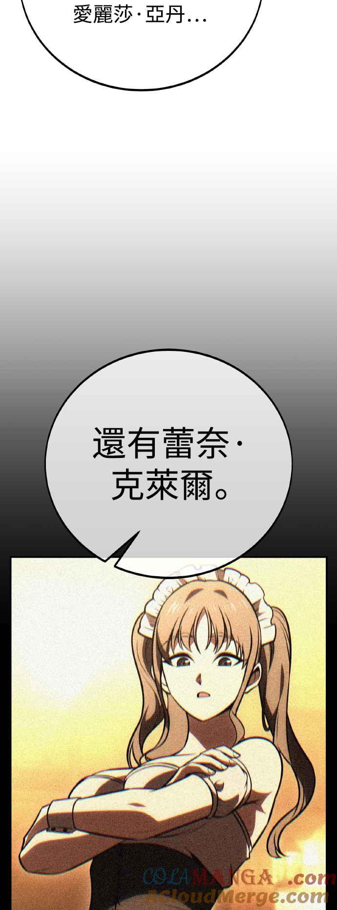 《我杀了学院玩家》第52话 第61页