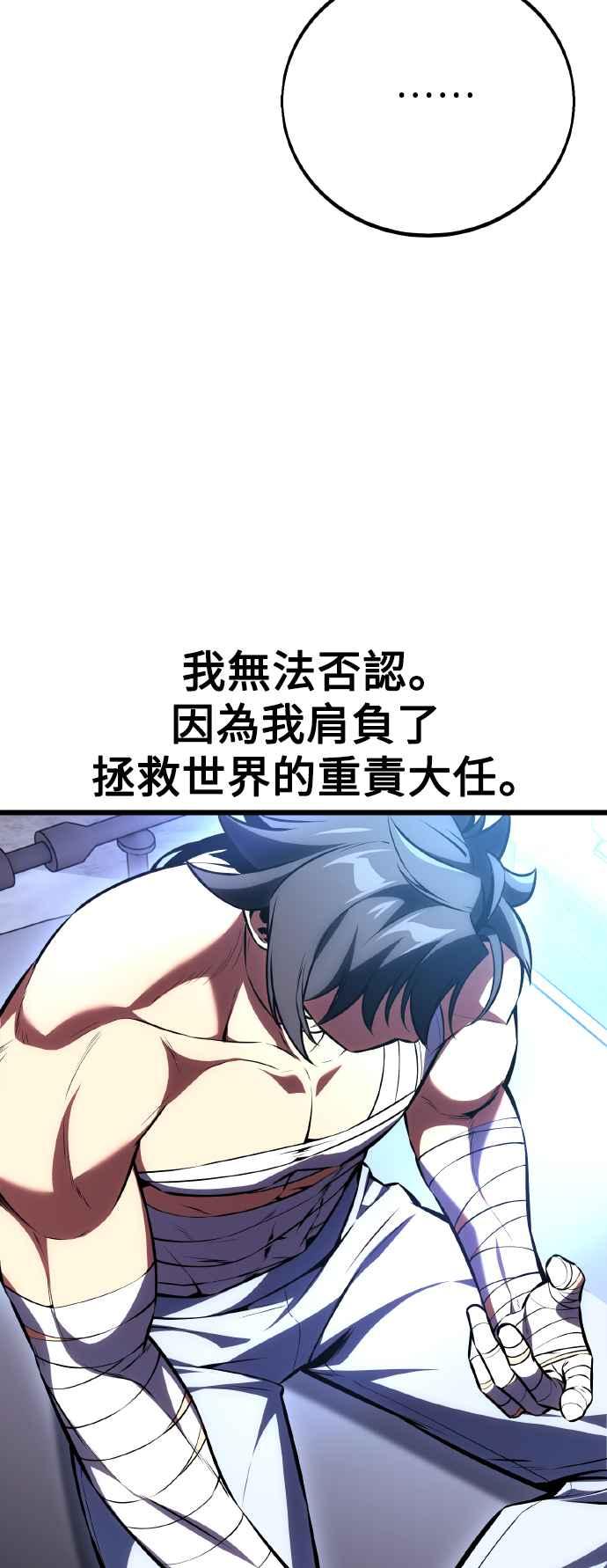 《我杀了学院玩家》第52话 第34页
