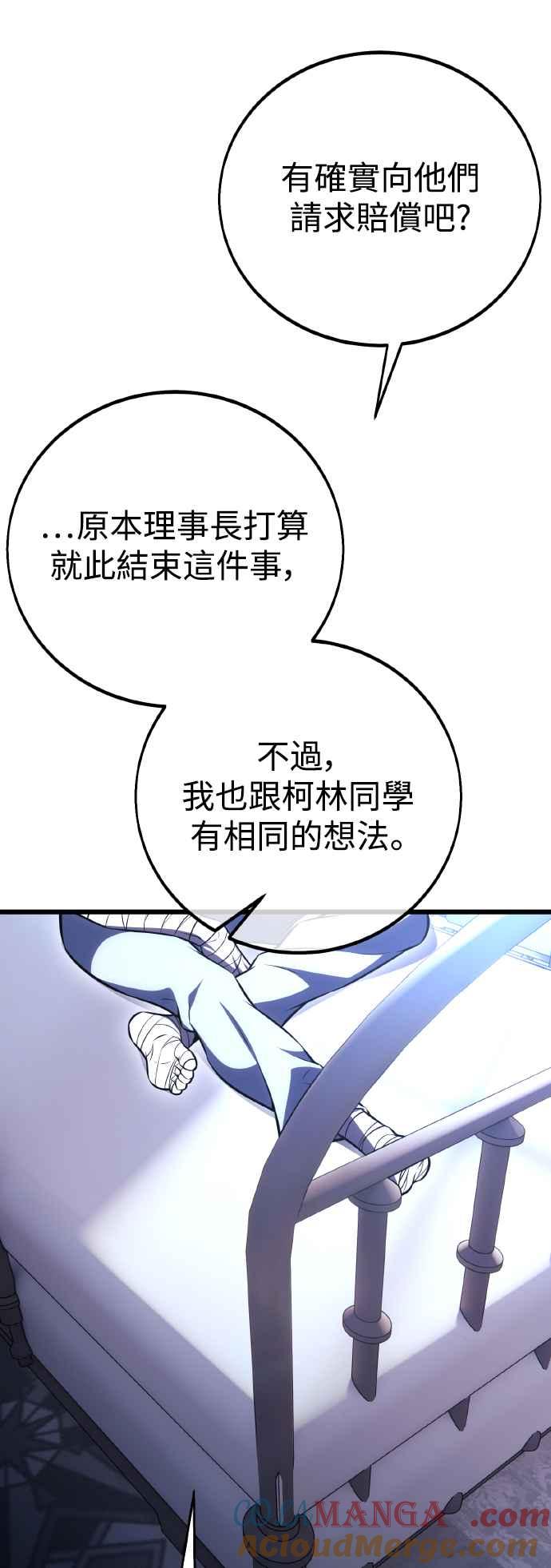 《我杀了学院玩家》第52话 第9页