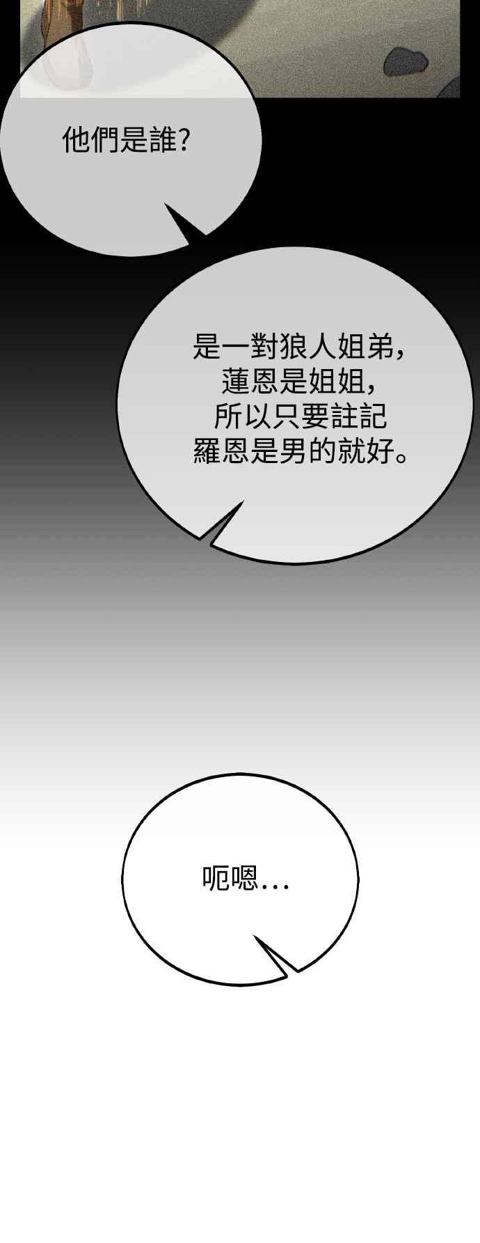 《我杀了学院玩家》第52话 第64页