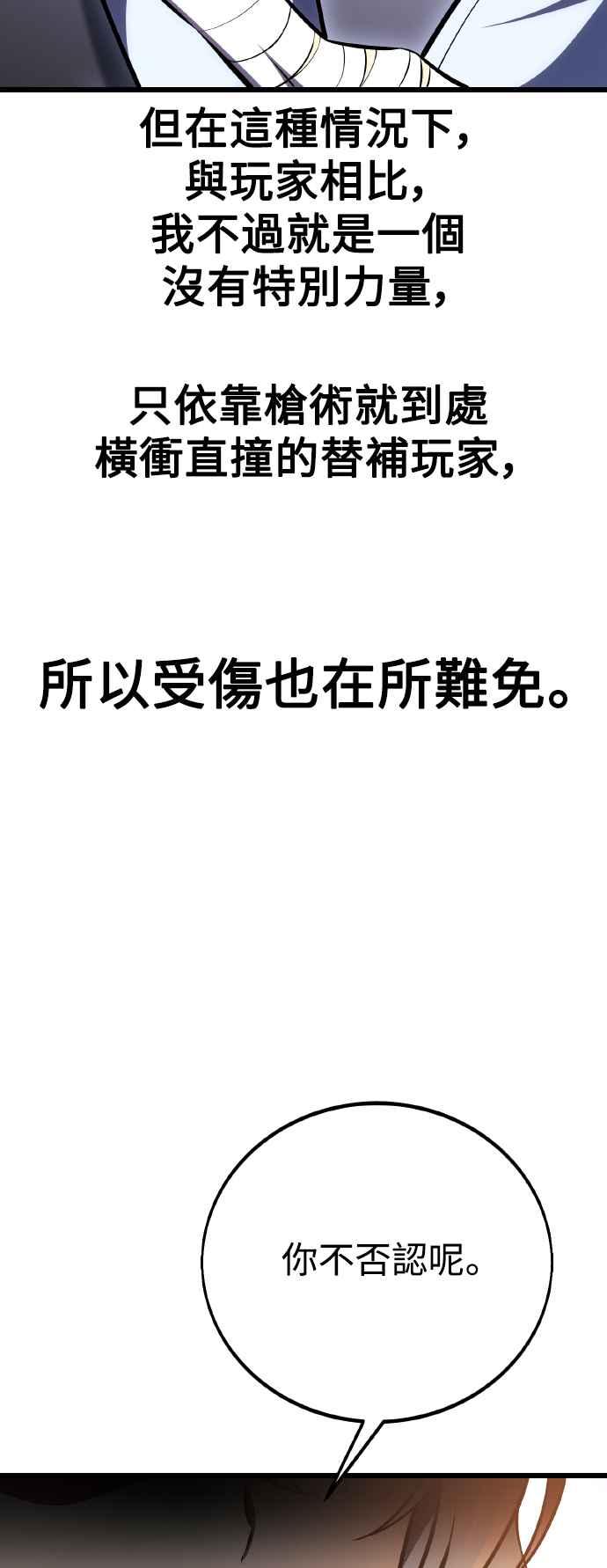 《我杀了学院玩家》第52话 第35页